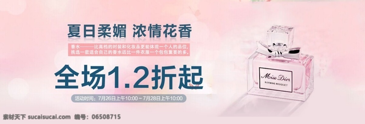 banner 香水 女性 白色