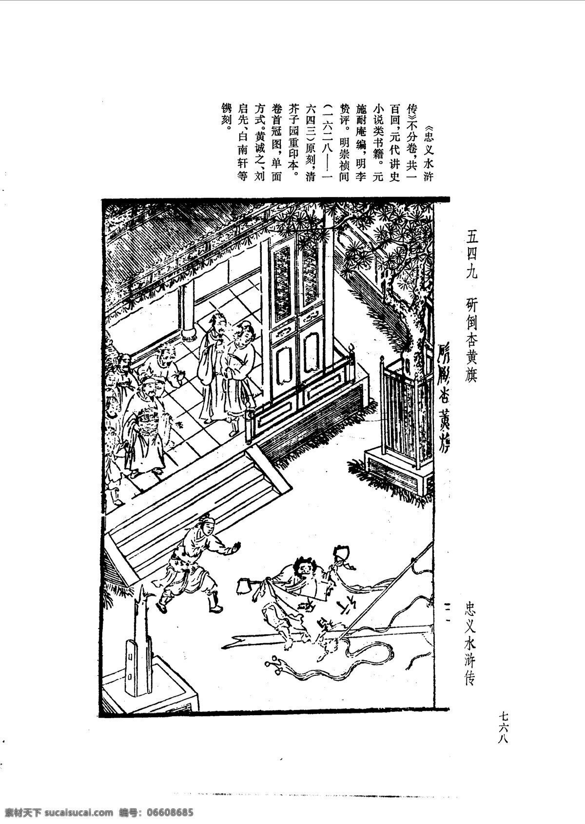 中国 古典文学 版画 选集 上 下册0796 设计素材 版画世界 书画美术 白色