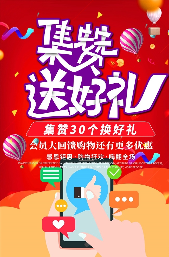 集赞有礼图片 点赞送好礼 集赞促销 点赞 点赞海报 点赞促销 朋友圈点赞 集赞 微信活动 微信点赞 集赞有礼海报 集赞广告 微信集赞广告 微信集赞活动 疯狂点赞 集赞活动海报 集赞海报 微信集赞 微信送礼 微信集赞有礼 微信促销 点赞有礼 集赞有礼 微信海报 关注微信 点赞活动 集赞活动 点赞宣传单 集赞宣传单