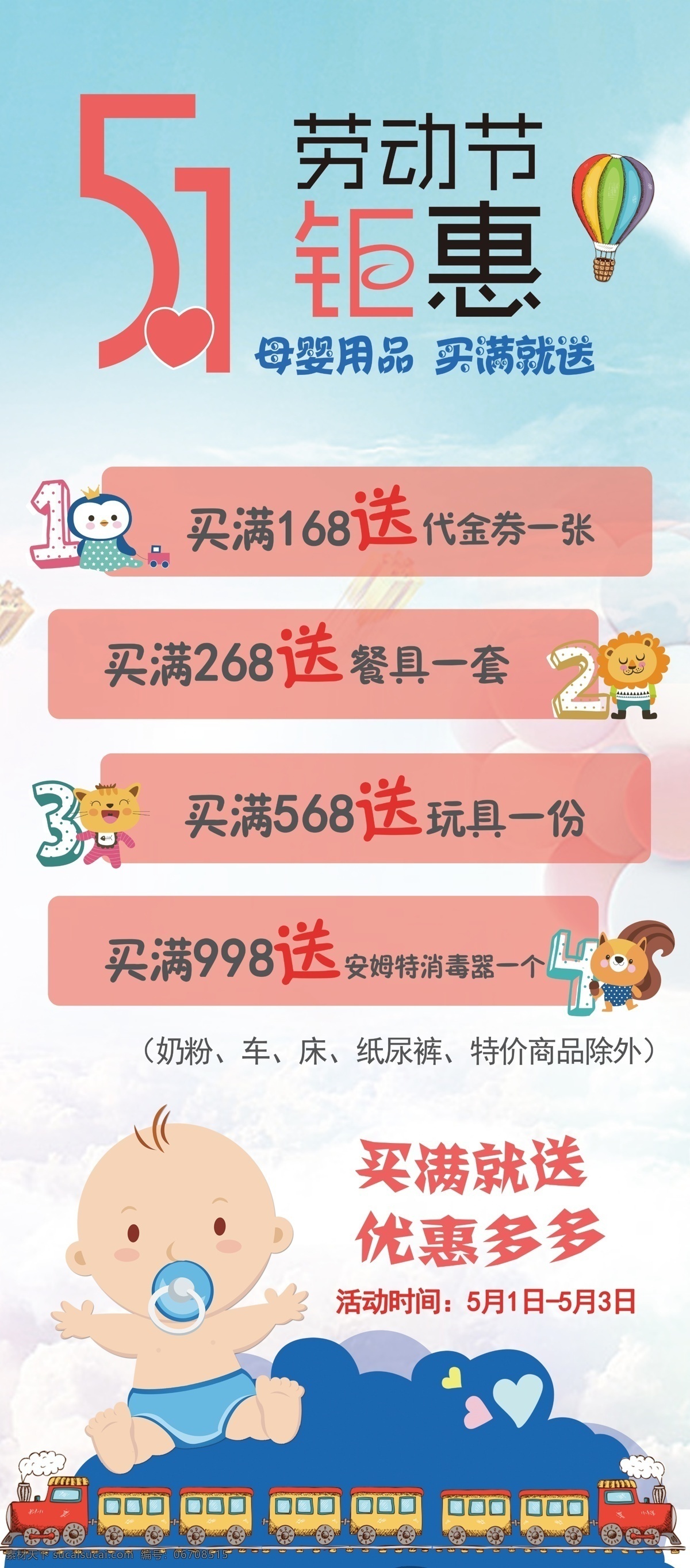 母婴 用品 促销 展架 母婴用品 活动展架 psd文件 优惠促销展架 买满就送