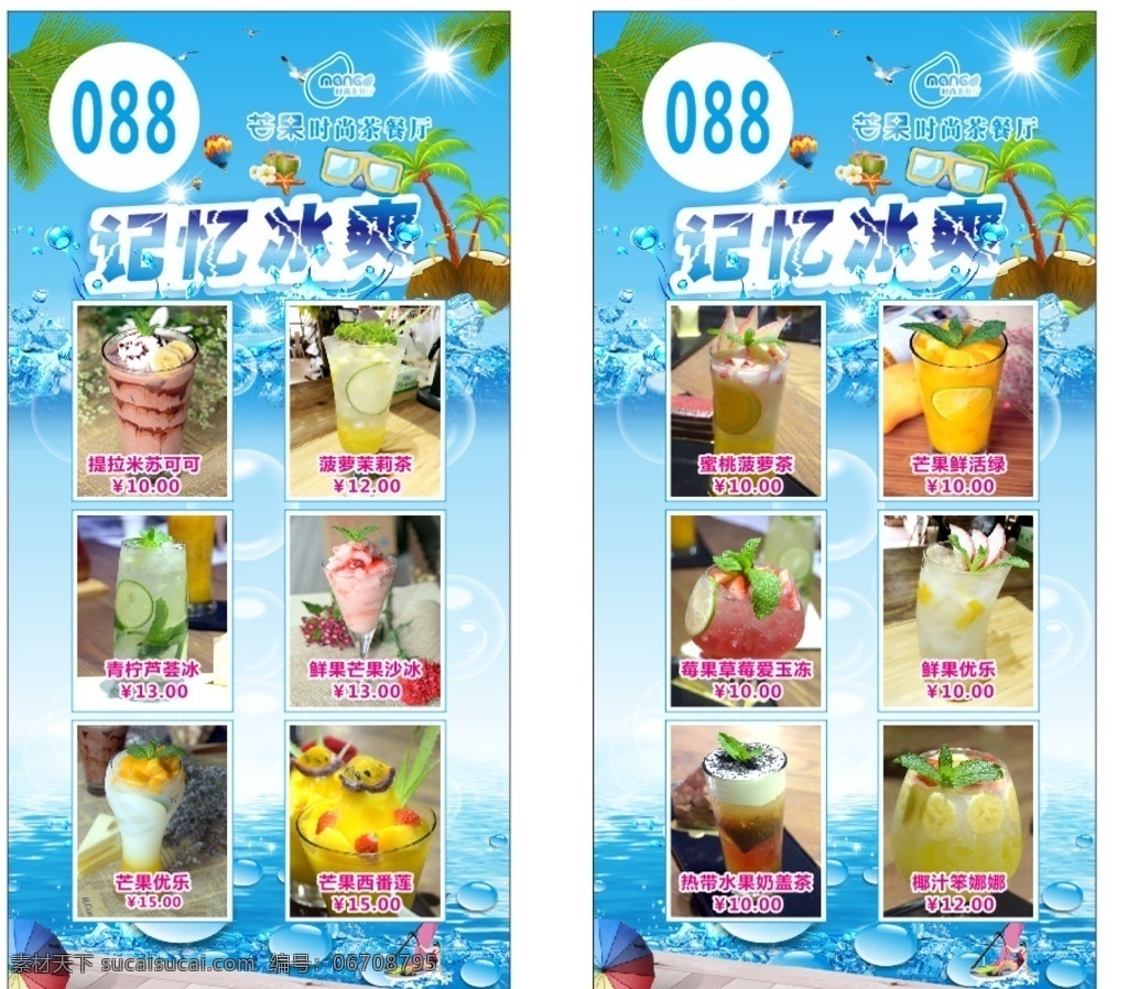 台卡 奶茶 夏天 台卡设计图 奶茶海报 清凉一夏