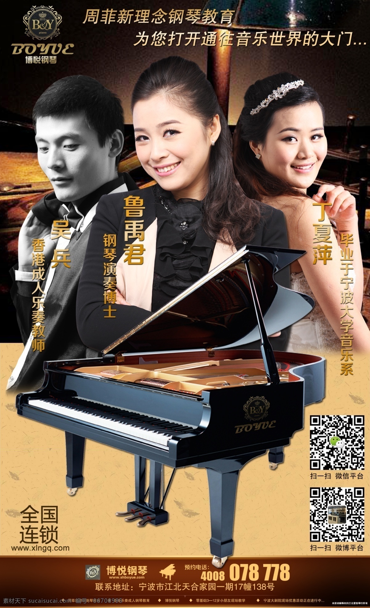 钢琴海报 钢琴教师 钢琴 黑色
