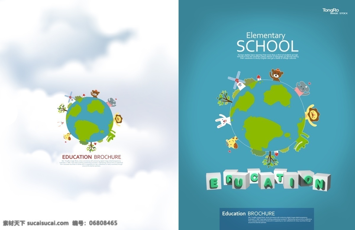 教育 小册子 封面 图 白云 地球 动物 风车 卡通 可爱 恐龙 立方体 狮子 学校 校园 小熊 树木 画册 教育画册封面