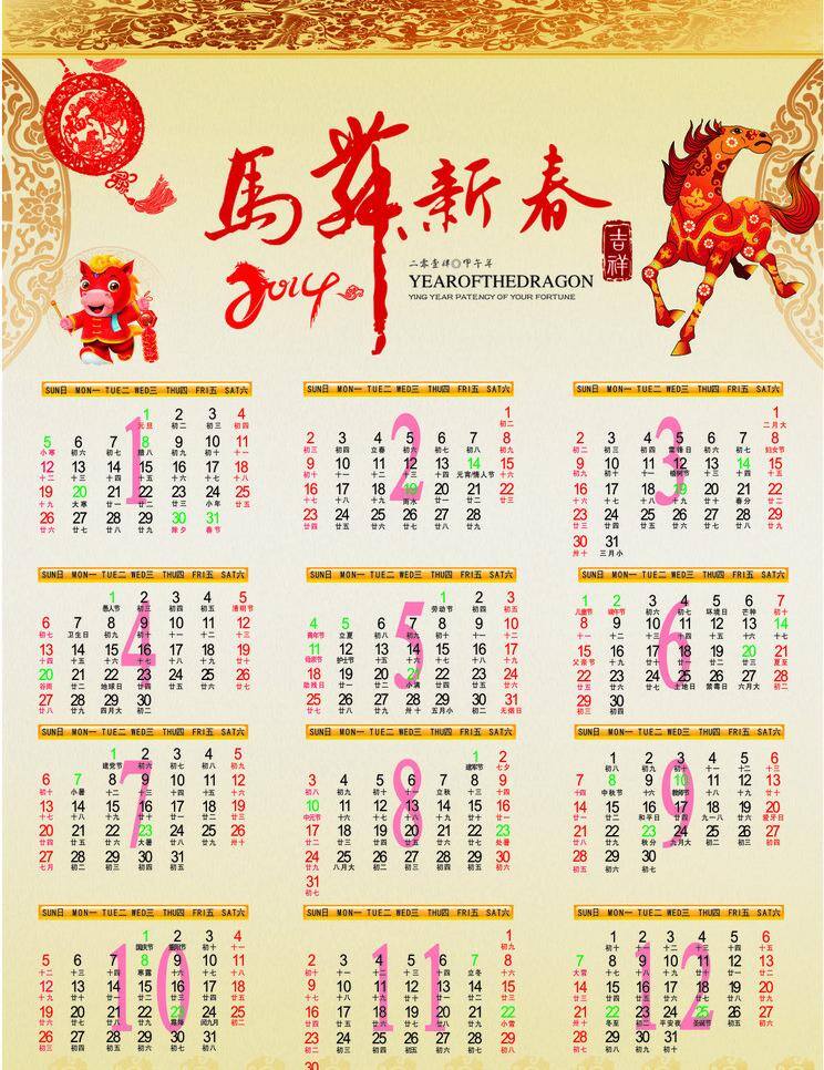 2014 年 日历 黄色背景 黄色底纹 马年 马舞新春 展板模板 马 舞 新春 矢量 模板下载 马像卡通图 节日素材 2015羊年