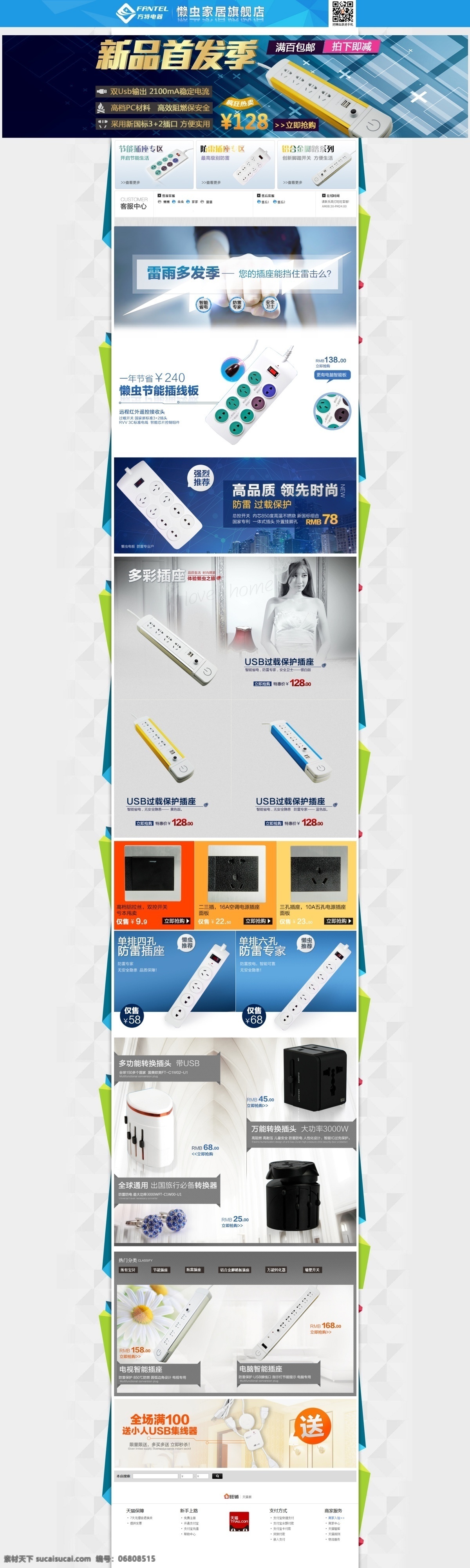 安全 插座 促销 打折 活动 金币 聚划算 品牌 全民疯抢 设计素材 淘宝 首页 模板 模板下载 淘宝首页模板 淘宝网页 淘金币 钻展 硬广 淘宝活动 淘宝促销 品牌展播 淘宝旗舰店 网购 淘宝素材 网页模版 网页素材 淘宝店铺首页 模板天猫 首页装修 淘宝店铺装 淘宝首页 主题设计 淘宝装修图片 淘宝商城 淘宝广告 淘宝店头 双十二 双十一 元旦 全民备战 电器产品 节日活动促销