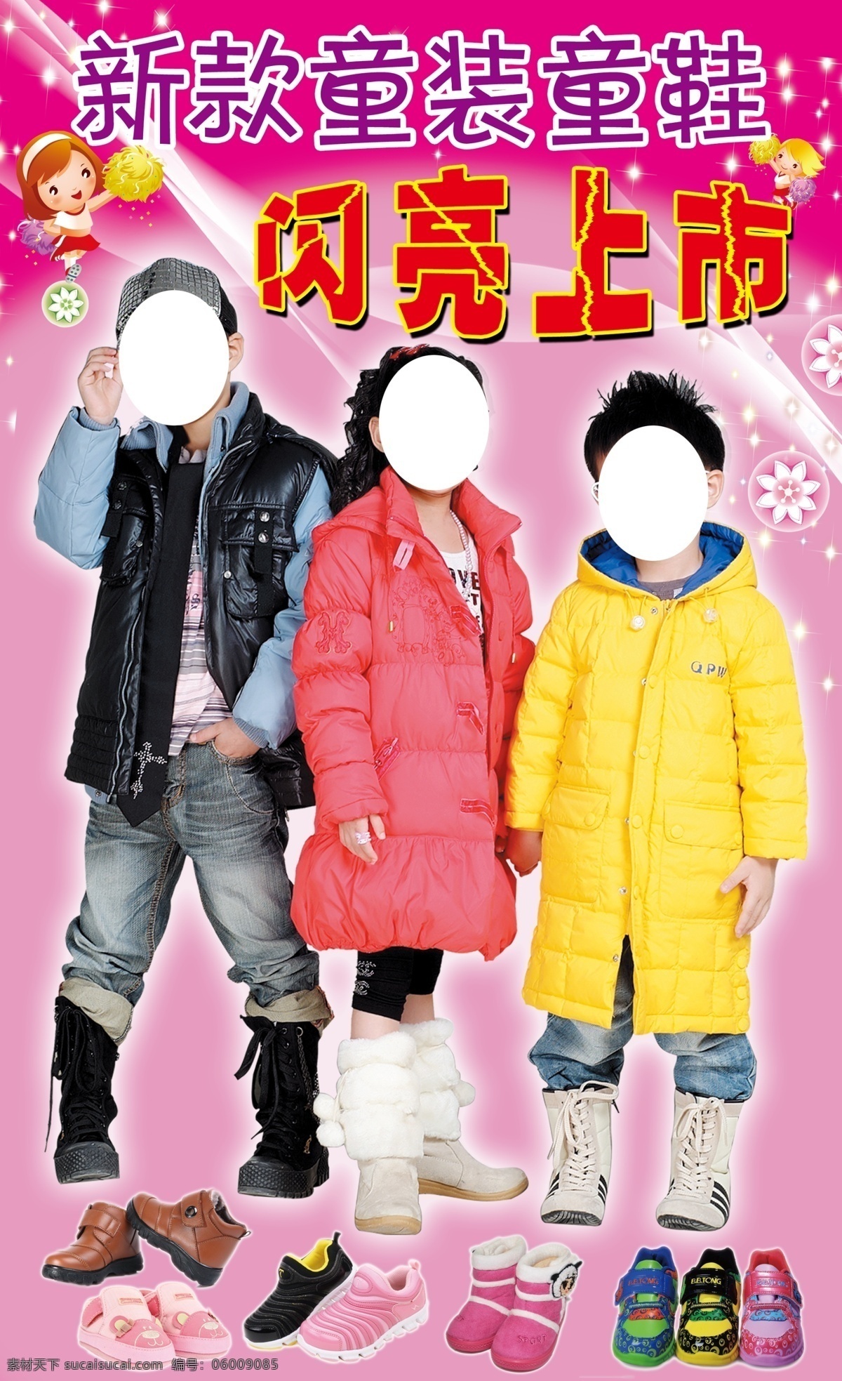 冬鞋 儿童 广告设计模板 棉鞋 童鞋 童装 童装代言人 模板下载 童装童鞋 新款 童装广告 儿童棉鞋 儿童棉衣 冬衣 源文件 其他海报设计