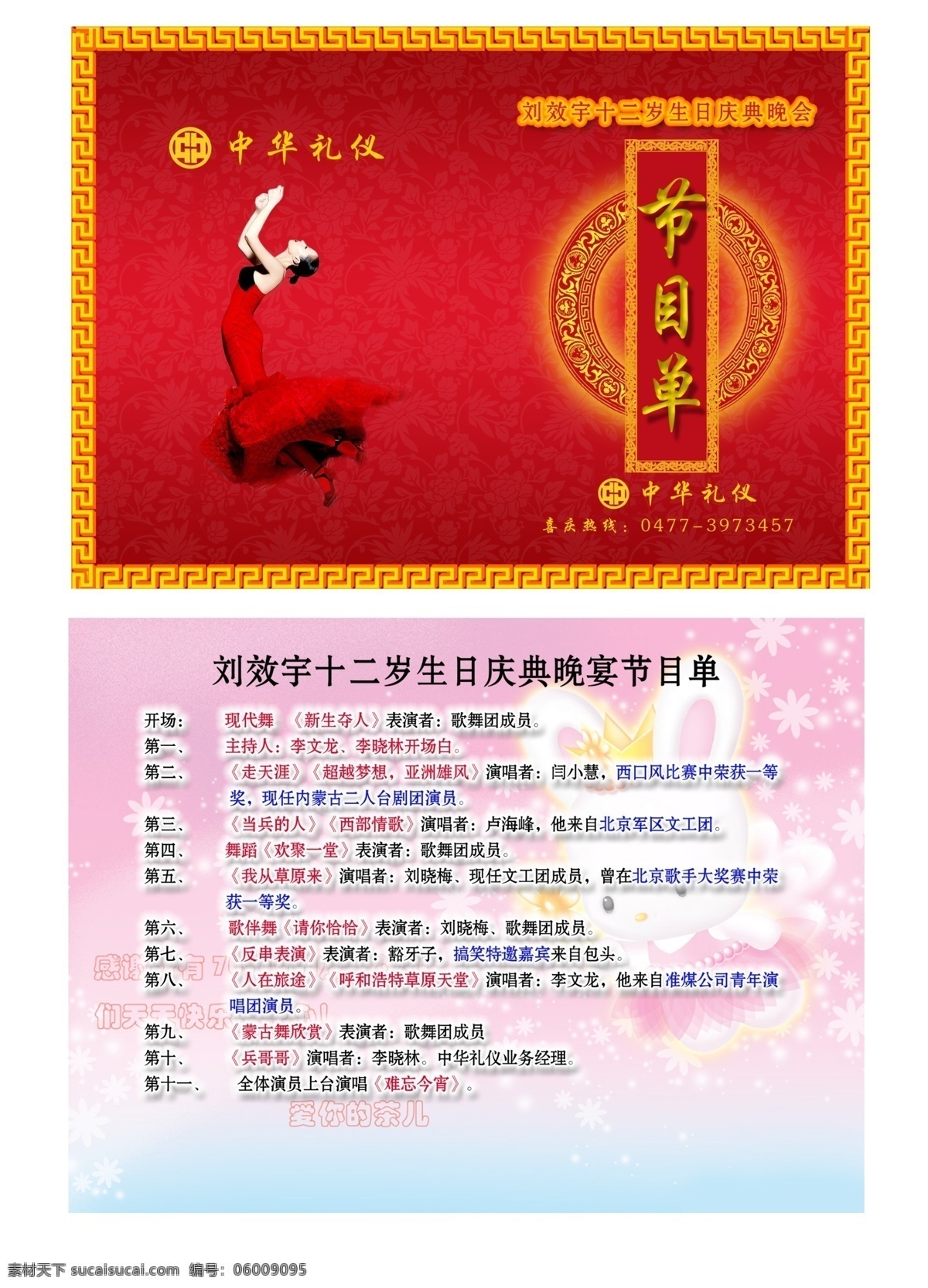 广告设计模板 花纹 画册设计 卡通底图 美女 人物 源文件 礼仪 公司 节目单 中华礼仪标志 万字边框 花纹光圈 其他画册封面