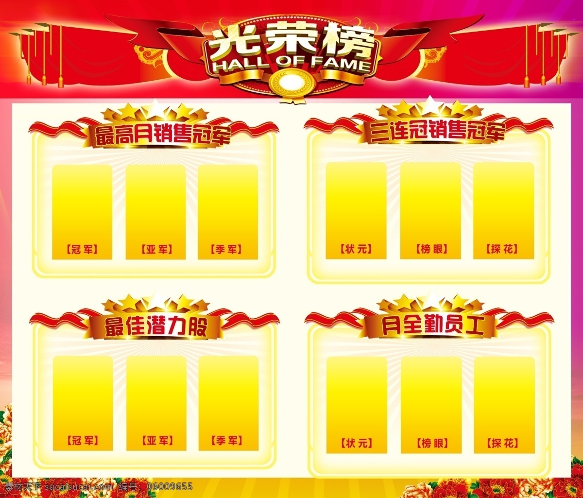 光荣榜 红色背景 冠军榜 月冠军榜 最佳潜力股