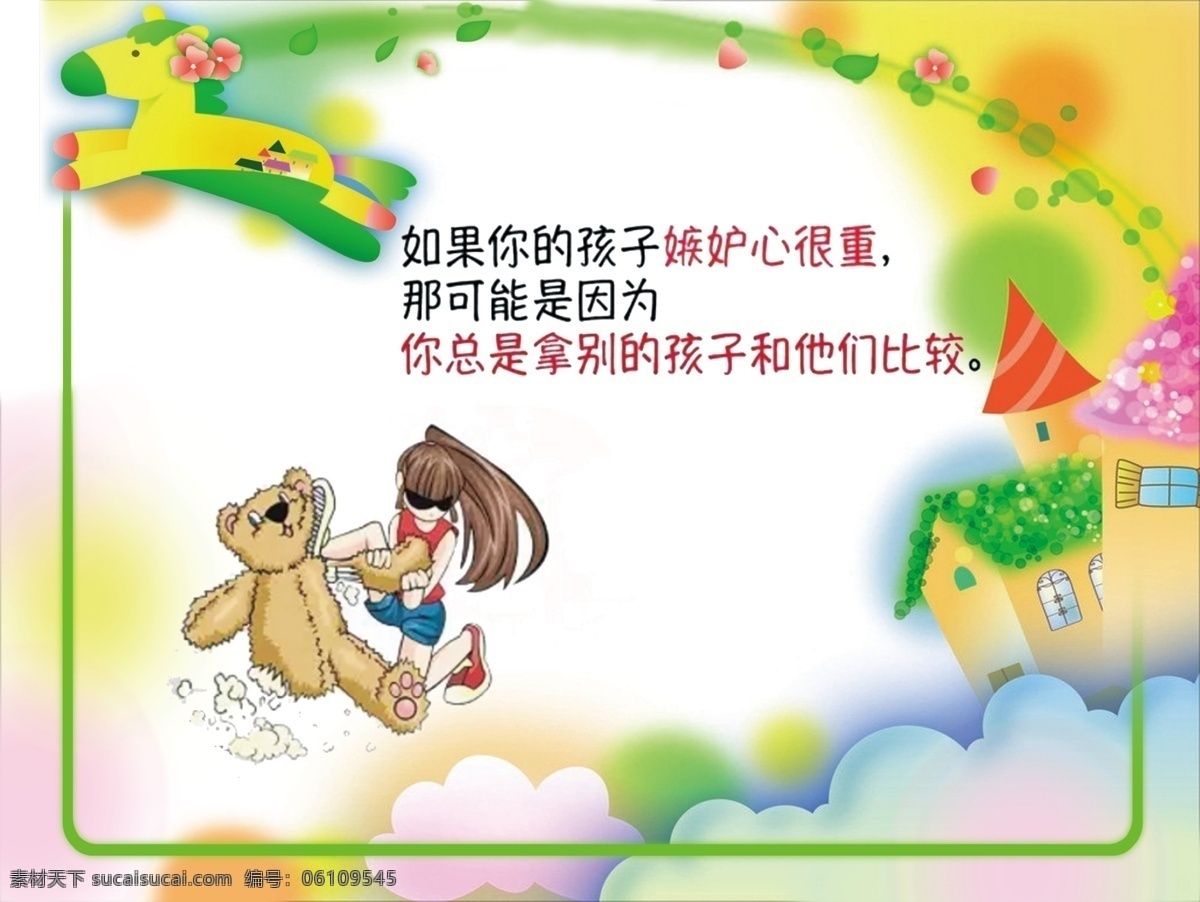 学校版面 小学 学校发展 学校介绍 分层 红色 行为粗鲁 礼貌 小孩子 神神秘秘