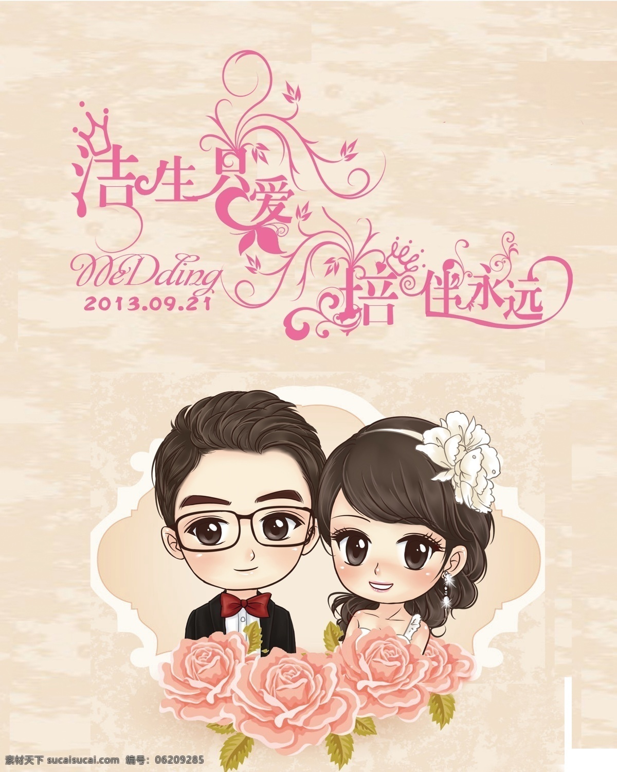 婚礼迎宾牌 婚礼 迎宾 logo 卡通 新人 动漫 艺术字