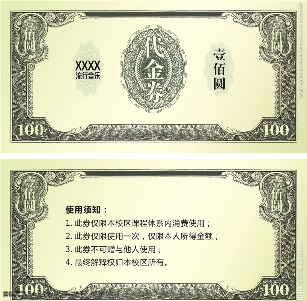 壹佰元代金券 壹佰元 优惠券 卡片 人民币 名片卡片