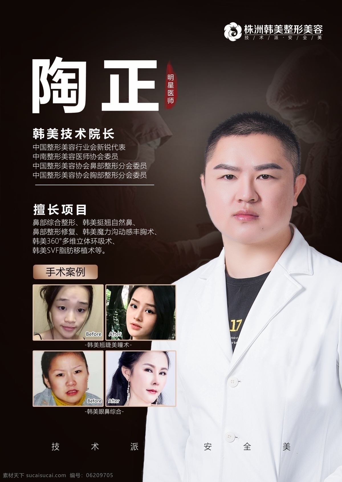 专家海报 专家介绍 医生介绍 整形专家简介 专科医生 院长简介 微信讲师 导师简介 医生展架 隆胸 无针水光 小气泡 隆鼻 除皱 玻尿酸 双眼皮 皱纹 水光针 美白针 女王节 春季海报 活动海报 女神节海报 美容海报 美容展板 美容广告 美容宣传 美容展架 美容讲座 整形广告 美容美体 微整形海报 分层
