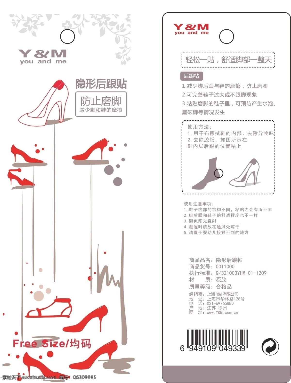 包装设计 防滑 隐形 后 跟帖 矢量 模板下载 隐形后跟帖 后跟帖 足跟贴 防磨脚 透明色 鞋贴 psd源文件