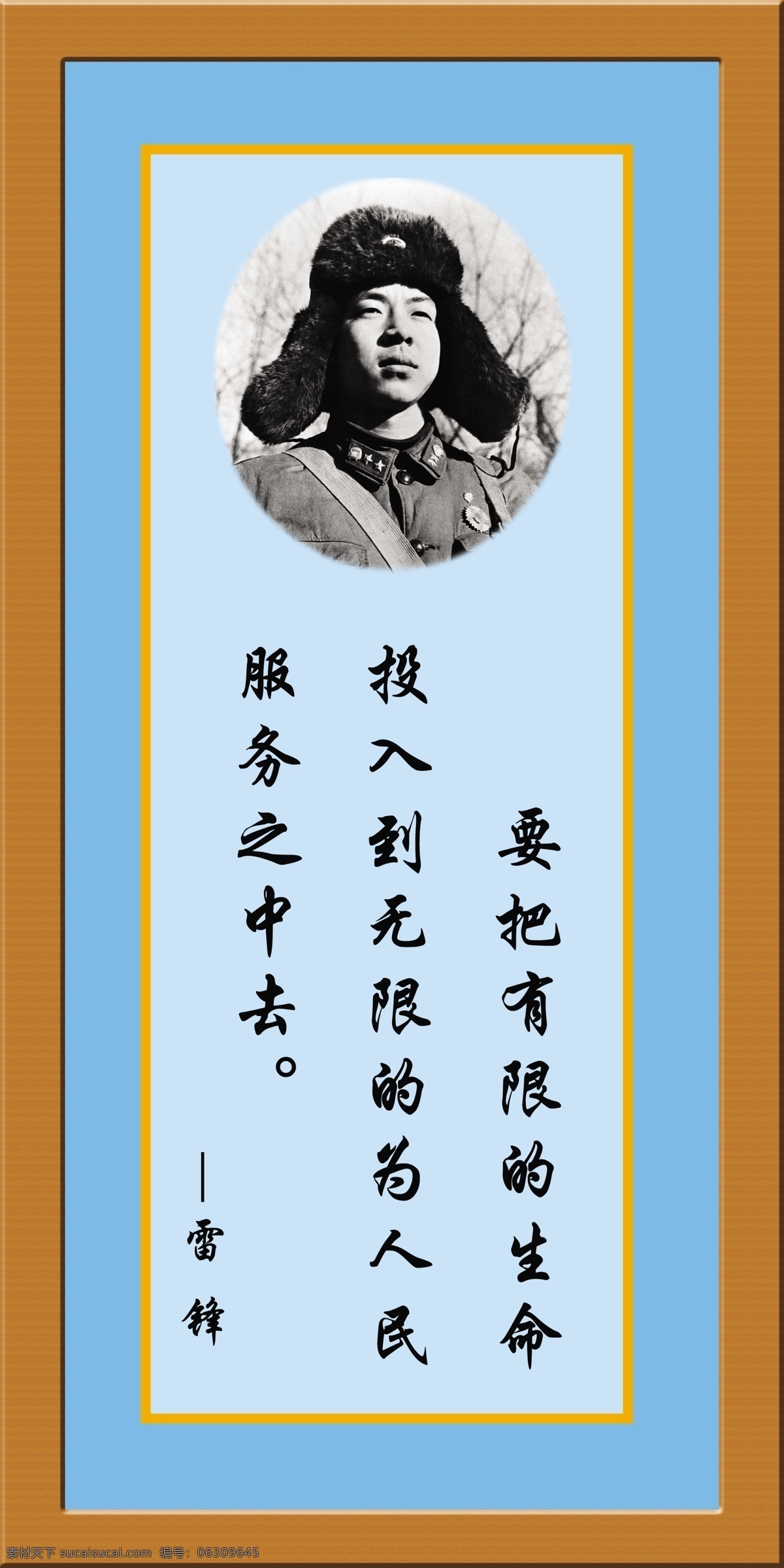 校园文化 名人名言 展板 雷锋 广告设计模板 蓝底 雷锋头像 文化 源文件 展板模板 其他展板设计