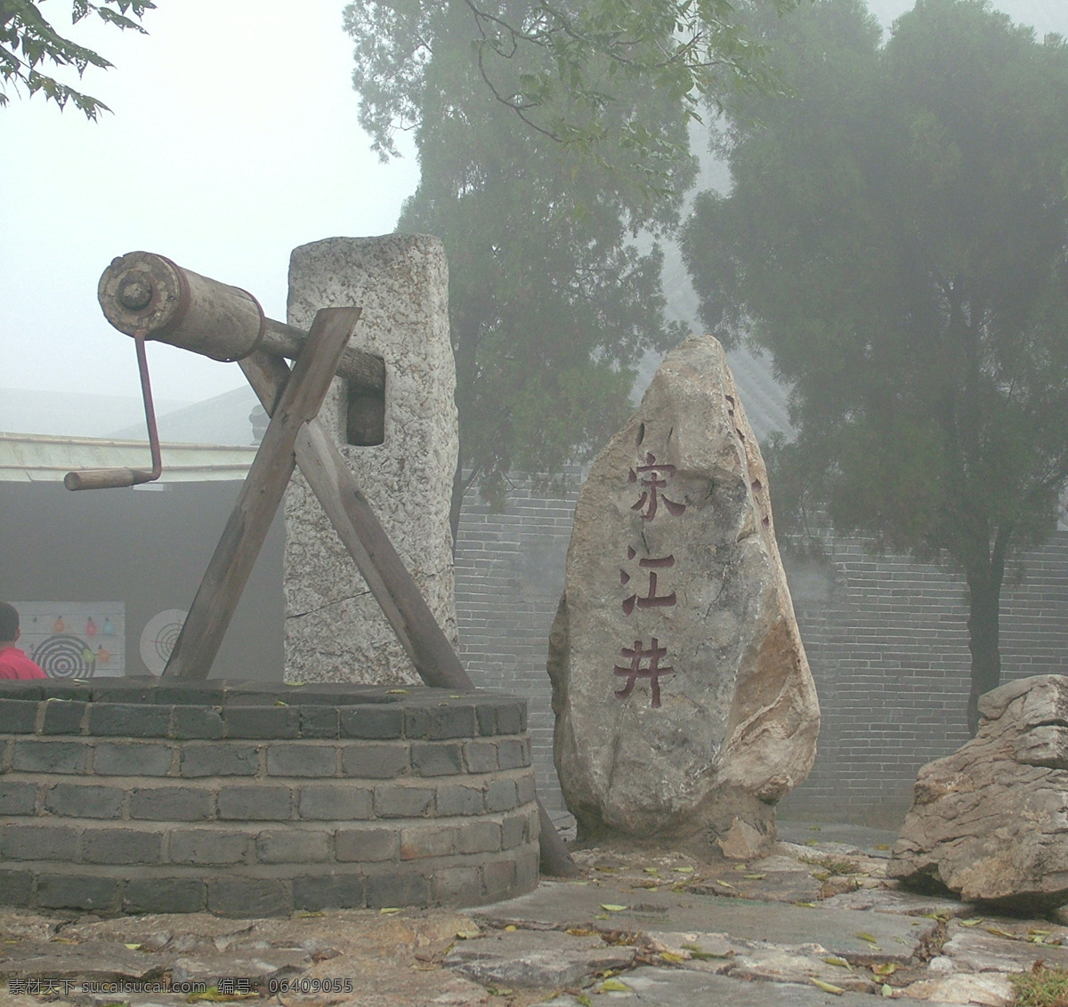 水泊梁山 宋江井 旅游摄影 国内旅游 摄影图库