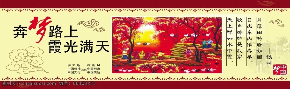 中国梦文化墙 文化墙 中国梦 中国梦板报 中国梦海报 中国梦素材 红色中国梦 展板模板