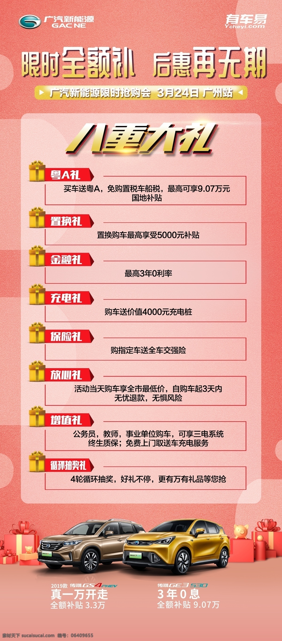 内容展架 广汽新能源 有车易 限时全额补 后惠再无期 汽车背景 限时抢购会 粉色汽车背景 汽车海报 汽车展架 促销展架 展架 八重礼展架