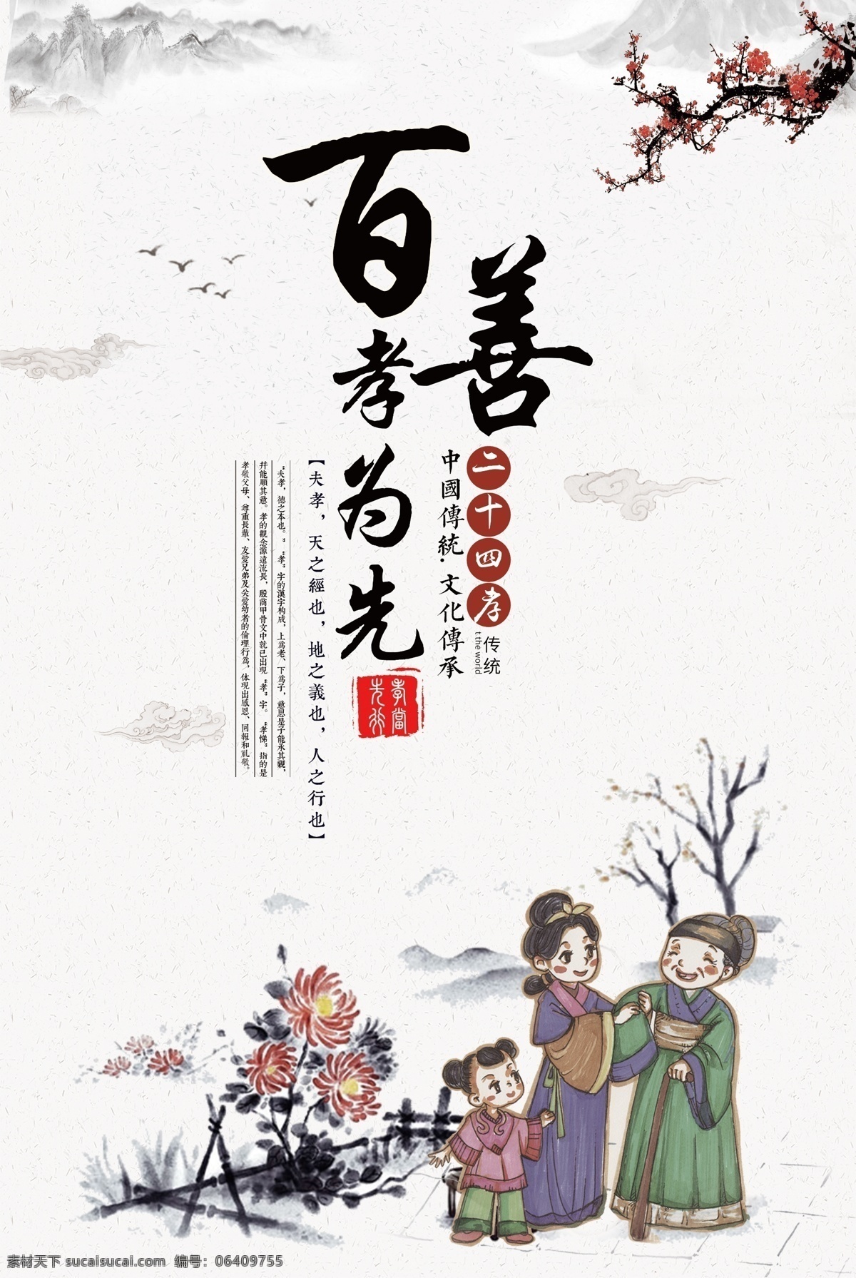 百 善 孝 为先 中华 美德 展板 校园文化 孝顺海报 孝海报 孝道 孝子 敬孝 孝经 二十四孝 百善孝为先 中国梦孝先行 重阳节 敬老爱老 陪伴父母 关爱老人 孝顺 孝心 孝敬 传统美德 中华美德 二十四孝海报 二十四教图 孝图片 孝道文化海报
