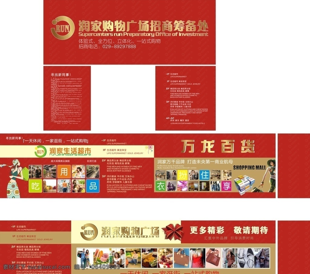 招商 招商版面 超市招商 百货招商 购物广场 标识 cis设计