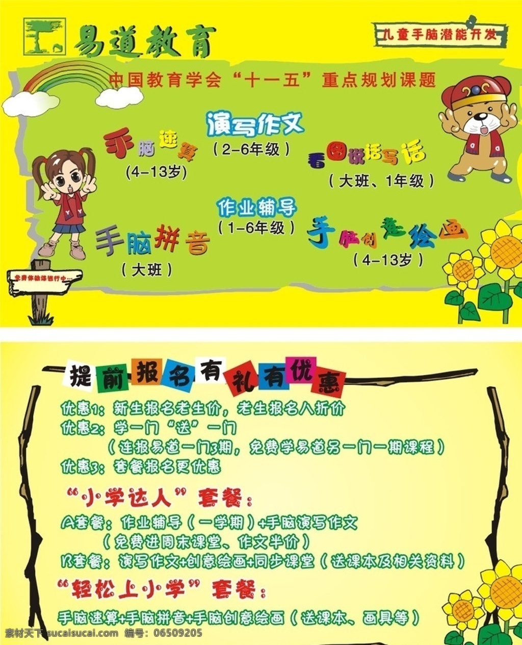 教育培训 易道教育 矢量 源文件 向日葵 树枝 彩虹 高端 大气 上档次 名片卡片