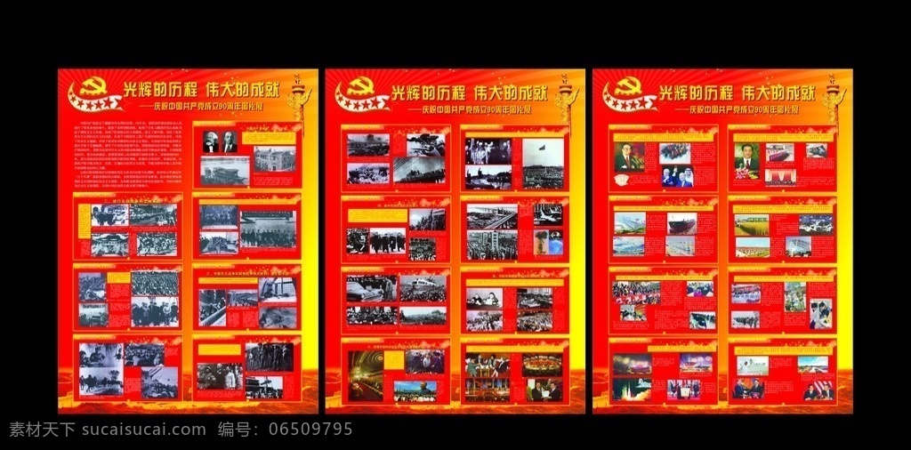 光辉的历程 伟大的成就 共产党 成立 周年 图片展 党徽 华表 长城 领导人 建党历程 烟花 历史事件