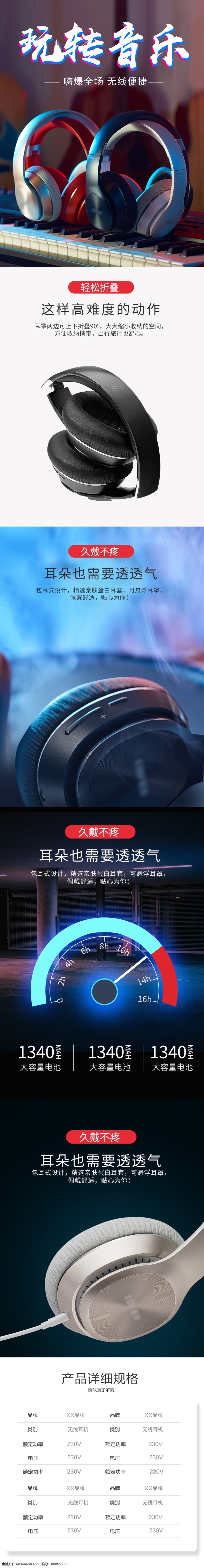 炫 酷 风 数码 无线耳机 详情 页 模板 炫酷背景 耳机 耳机详情介绍 音响详情页 音箱详情页 介绍