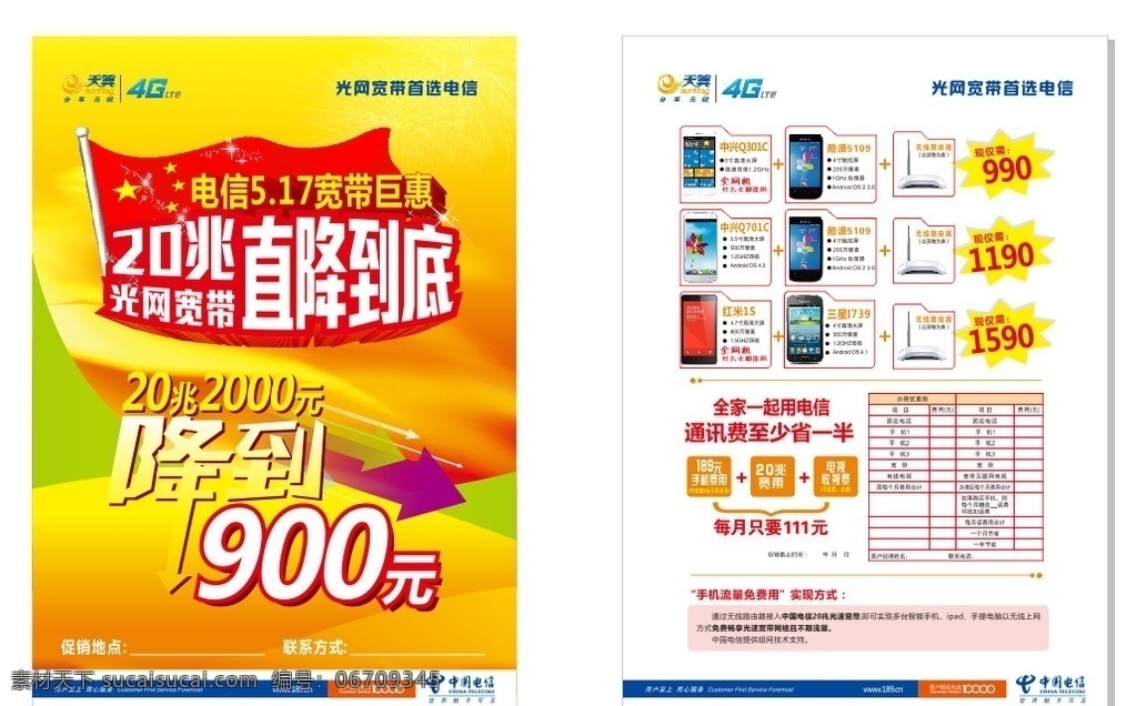 移动彩页 移动单页 电信彩页 联通彩页 联通4g 联通 4g 流量 王 联通校园单页 电信校园单页 移动校园单页 彩页 4g宣传彩页 联通海报 联通单页 联通宣传单 移动海报 通信行业海报 电信单页 电信海报 联通4g沃派 联通套餐 电信4g 移动4g 资费单页 dm宣传单