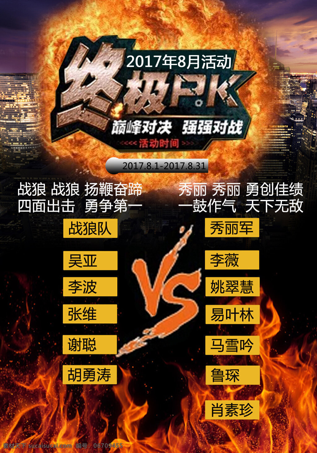 公司 团队 pk 图 海报 战狼 秀丽