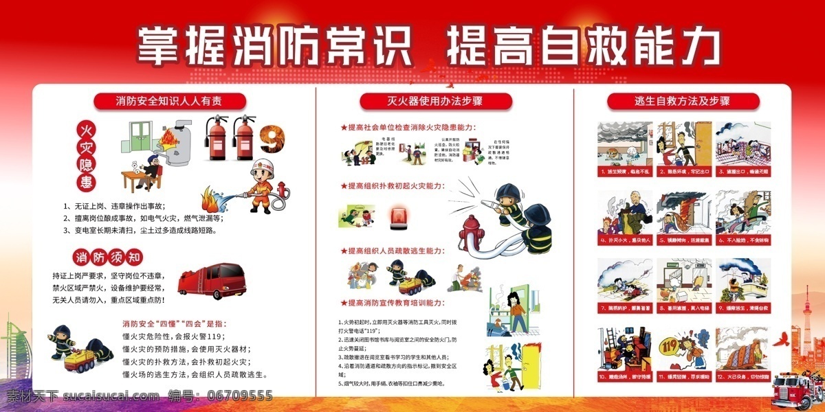 消防知识 公益 社会 宣传海报 宣传 海报
