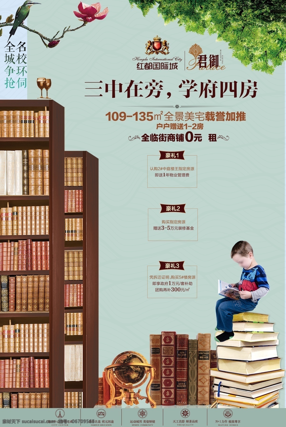 学区房海报 房地产 海报 大气 别墅 学区房 学区房设计 儿童 孩子 学校 课本 书本 读书孩子 分层图 广告分层图 开业海报 房地产开盘 小区 学区小区 草地 树木 草皮 绿化 阳光 太阳 房地产类