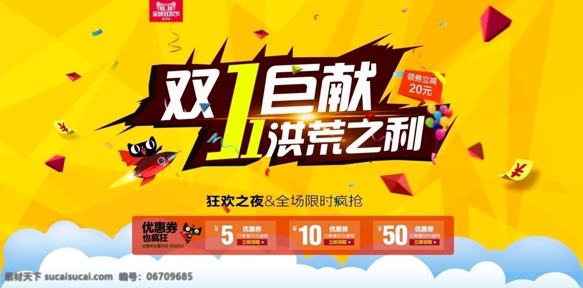 双十一海报 疯狂双十一 提前抢购 提前开抢 双十一设计 天猫双十一 双十一来了 淘宝双十一 双十一版 双十一背景 分层