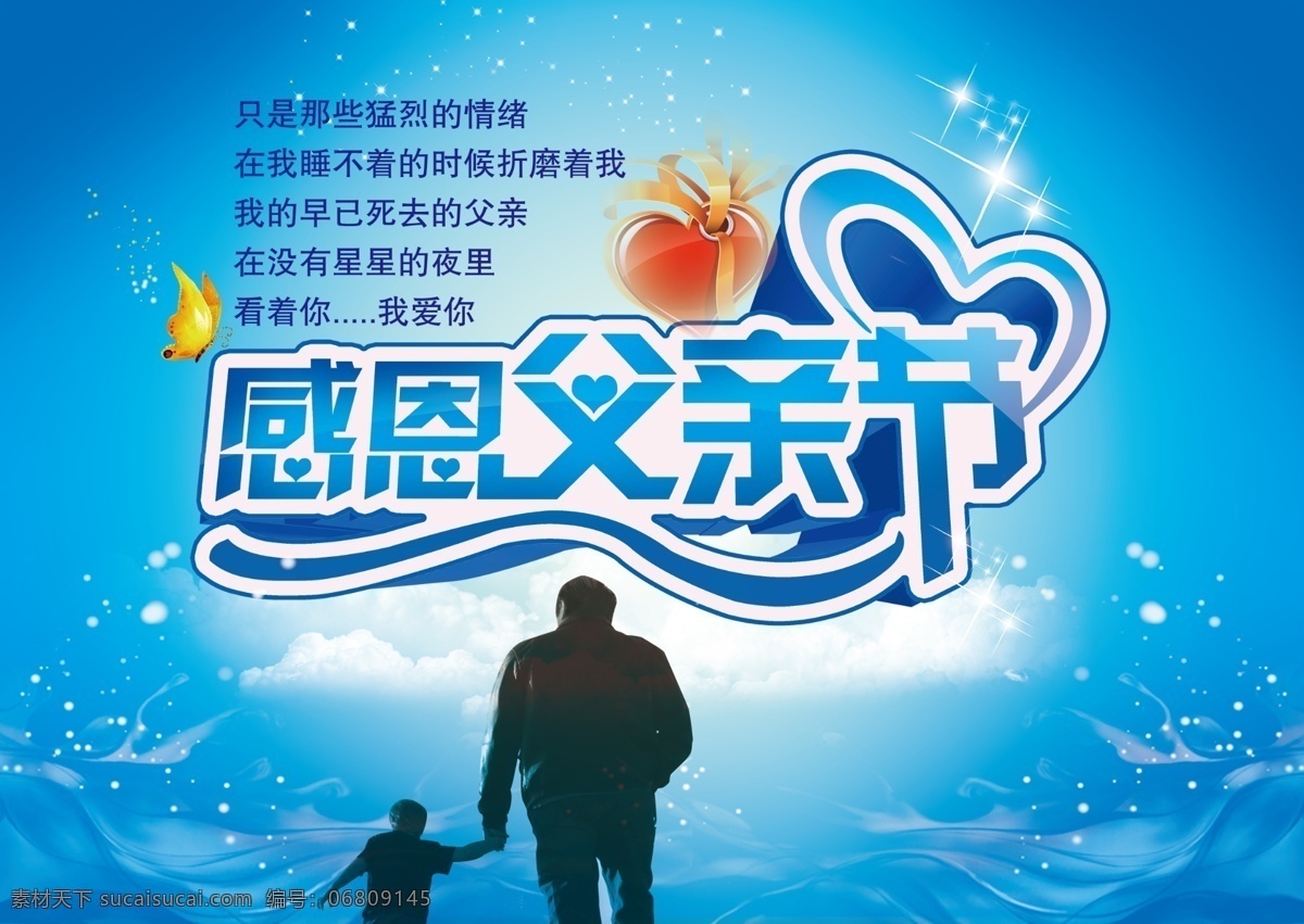 背景素材 父爱无边 父亲节 父亲节海报 父亲节模板 父亲节素材 父亲节图片 感恩父亲 模板下载 节日庆典 感恩父亲节 父爱 如山 快乐 商场促销广告 字体 节日素材 源文件 母亲父亲节