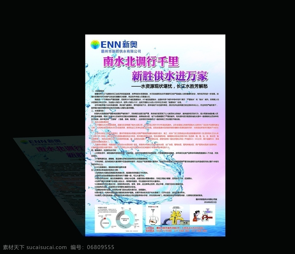 南水北调宣传 供水服务 自来水 风光 风景 宣传册 dm单 宣传单 折页 重庆水务 水务局 标志 封面 封面设计 手册 折页dm单 dm宣传单 南水北调 胜芳站 新胜供水