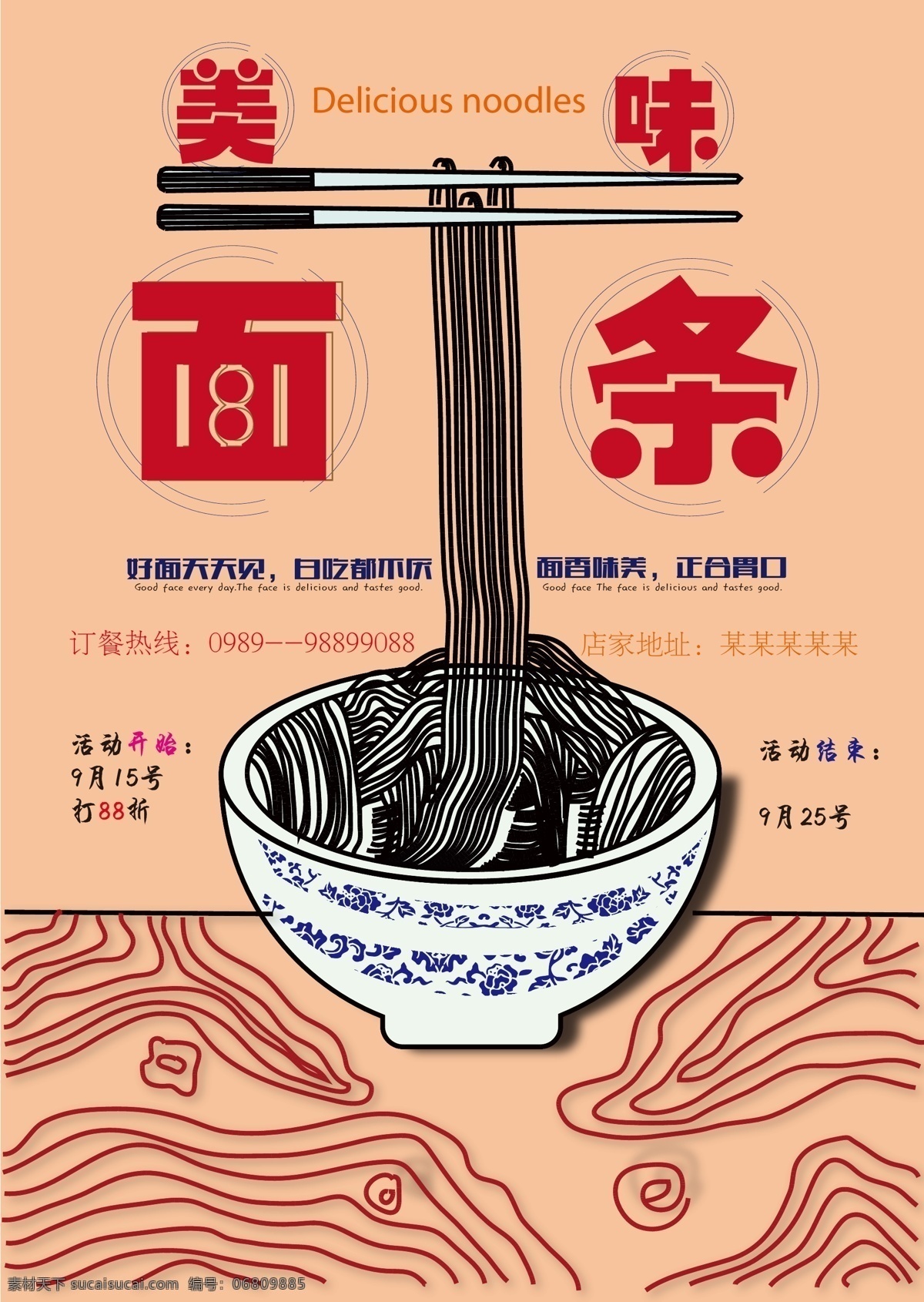 美味 面条 广告 海报 创意 招贴 美食