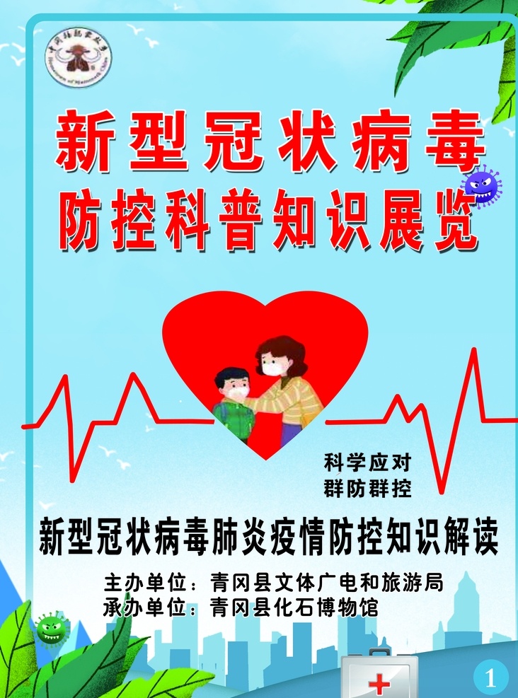 防控制度图片 新冠肺炎 防控 制度 展板 背景 好看 蓝色