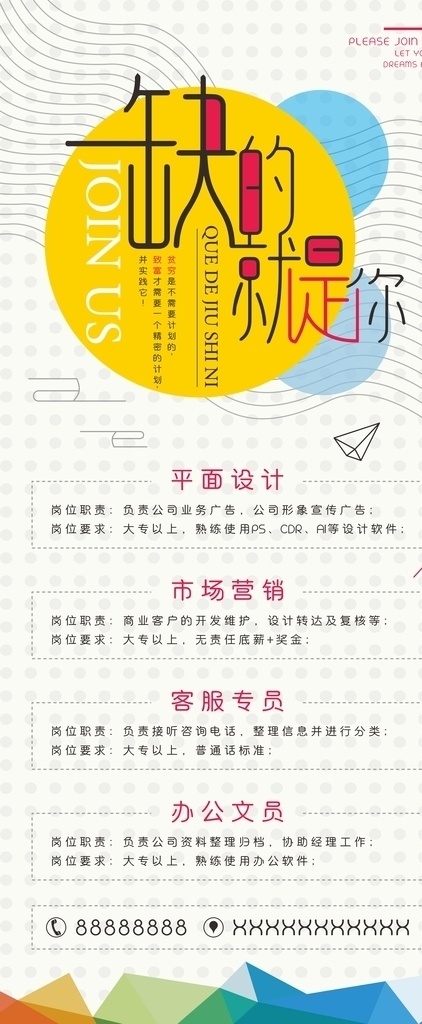 聘 诚聘 招贤纳士 超市招聘 报纸招聘 招聘宣传单 校园招聘 诚聘英才 招聘海报 招聘广告 诚聘精英 招聘展架 招兵买马 网络招聘 公司招聘 企业招聘 ktv招聘 夜场招聘 商场招聘 人才招聘 招聘会 招聘dm 服装招聘 虚位以待 高薪诚聘 百万年薪 招聘横幅 餐饮招聘 酒吧招聘 工厂招聘