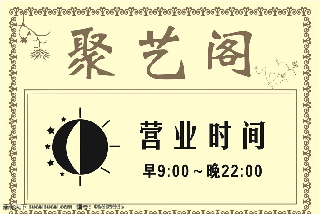 营业时间挂牌 营业时间 饭店营业时间 餐厅营业时间 公司营业时间 营业 节日 企业 规章制度 展板 模板