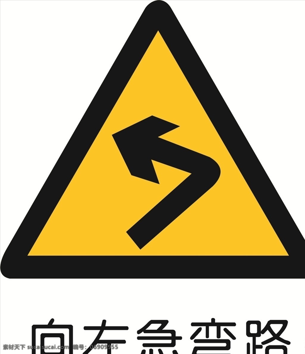 向左转急弯 指示标志 交通标志 标志 交通 展板 标志图标 公共标识标志
