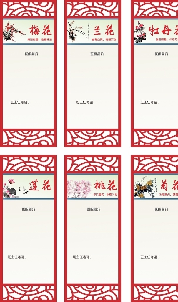 班级牌 中国风 校园文化 背景墙 文化墙 古典 教育机构