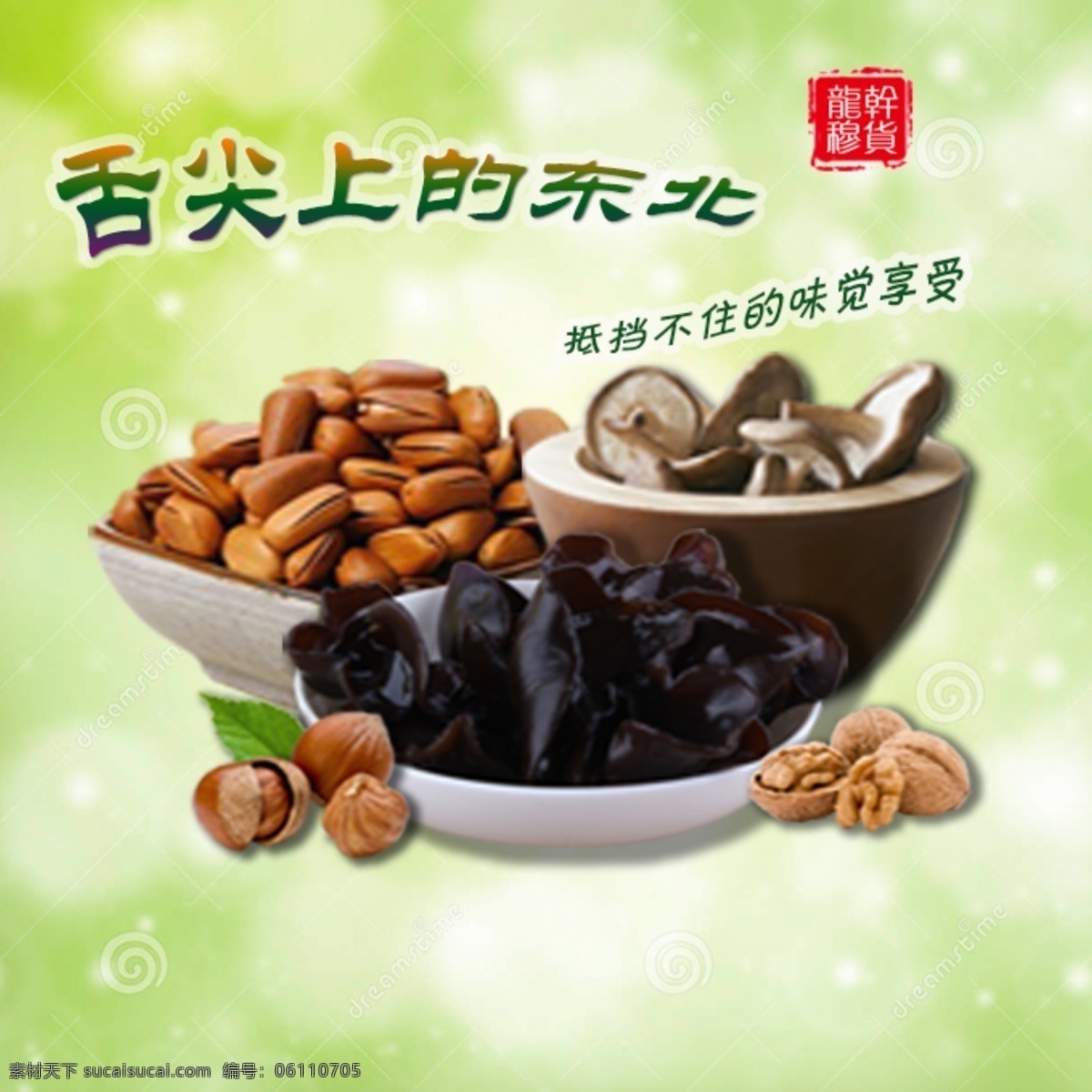 坚果 干货 类 微 淘 封面 微淘 白色
