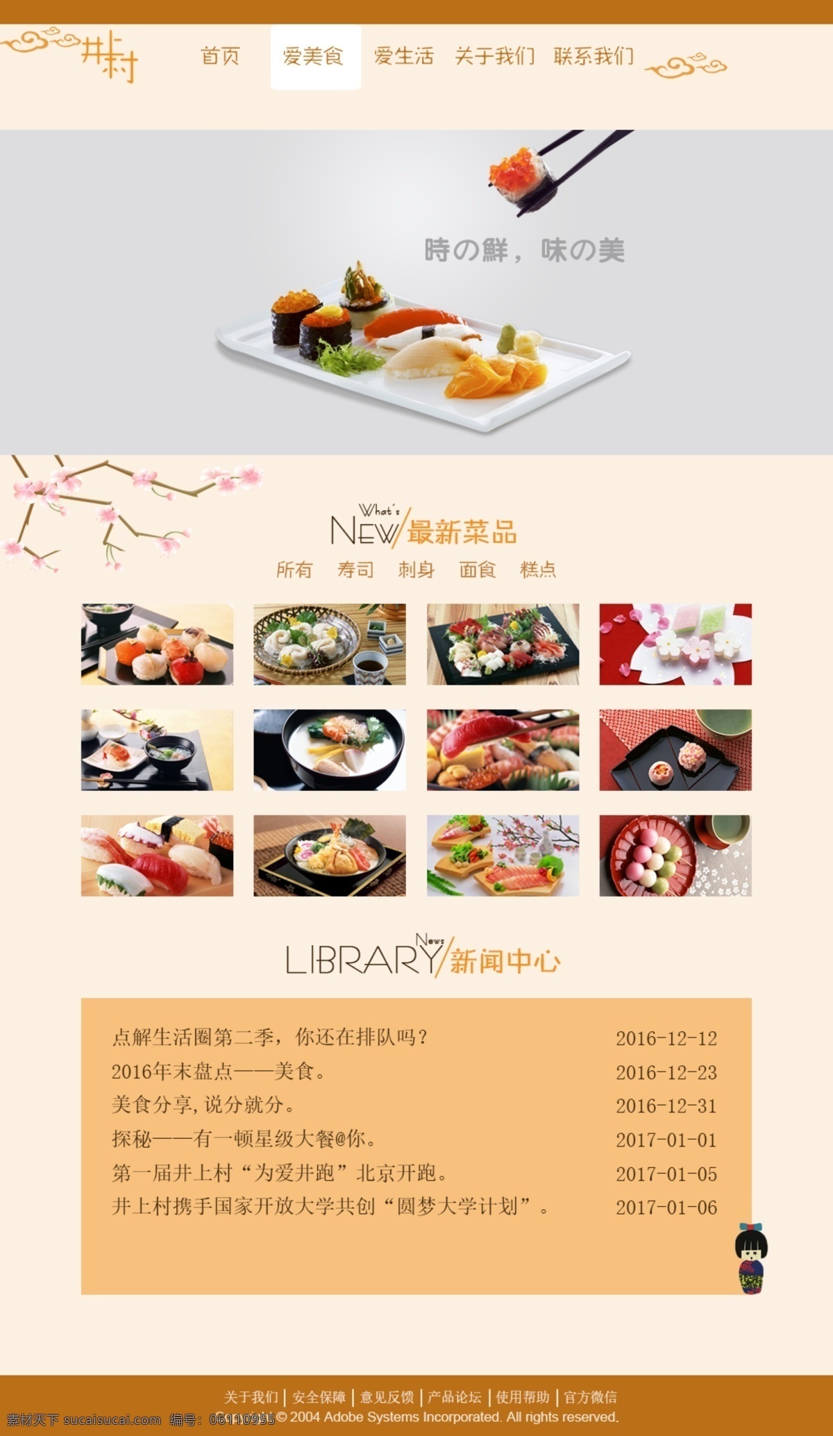 最新 菜品 网页 ui 首页 banner 美食 日式