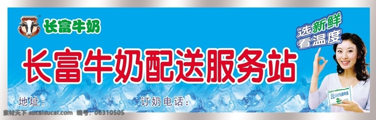 店面招牌 广告设计模板 源文件 展板模板 长富 牛奶 店面 招牌 模板下载 长富牛奶招牌 长富牛奶 户外 psd源文件 餐饮素材