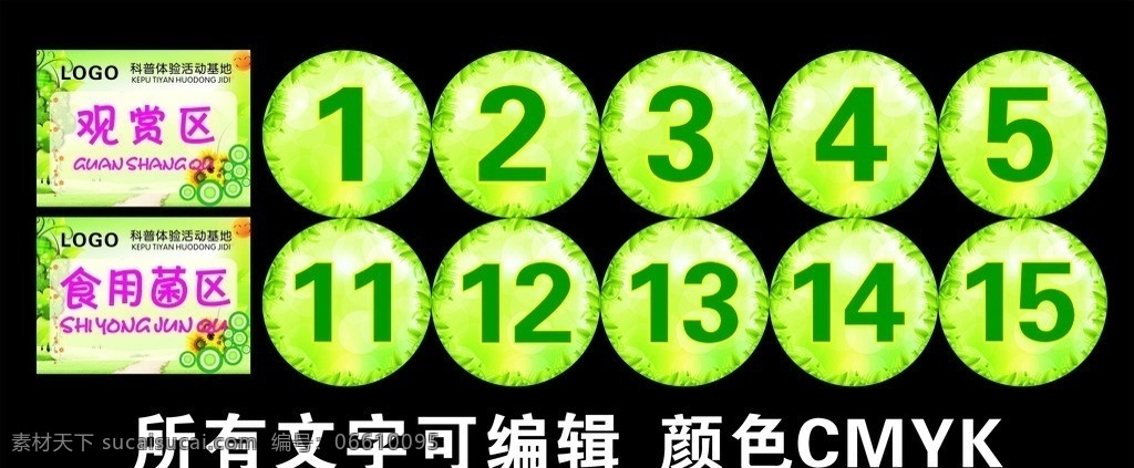 区域编号牌 编号 区域 编号牌 数字 数字牌 编号区域牌 绿色 绿底 绿色背景 卡通 卡通背景 清新 清新底色 编号素材 矢量