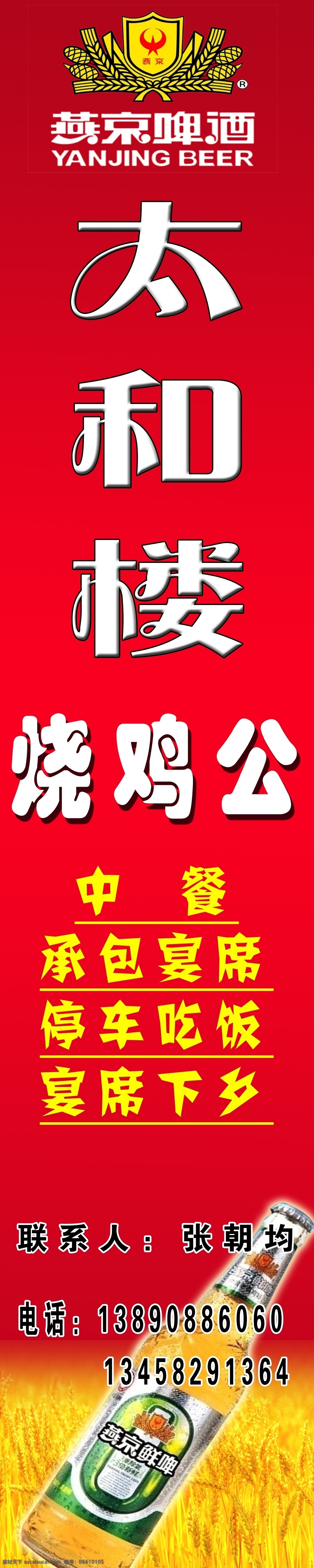 燕京啤酒 太和楼 燕京啤酒标志 酒楼灯箱 啤酒瓶 金黄色小麦 分层 源文件