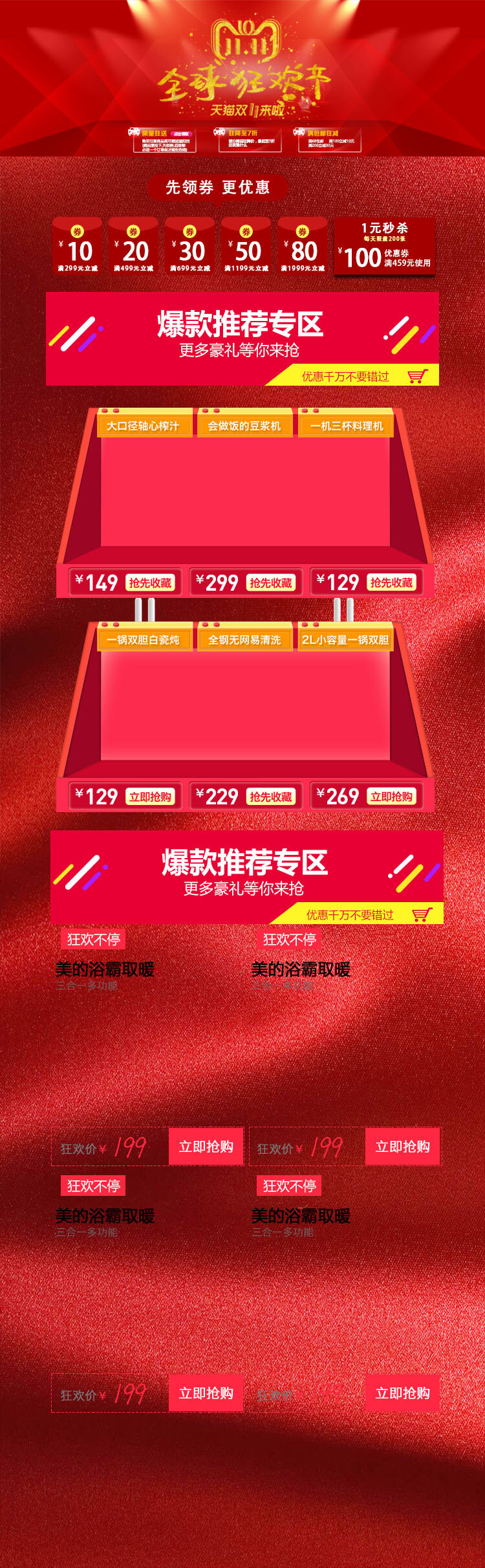 双十 一红 色系 狂欢 电商 首页 模板 双十一 红色 天猫 淘宝 京东 购物 减价