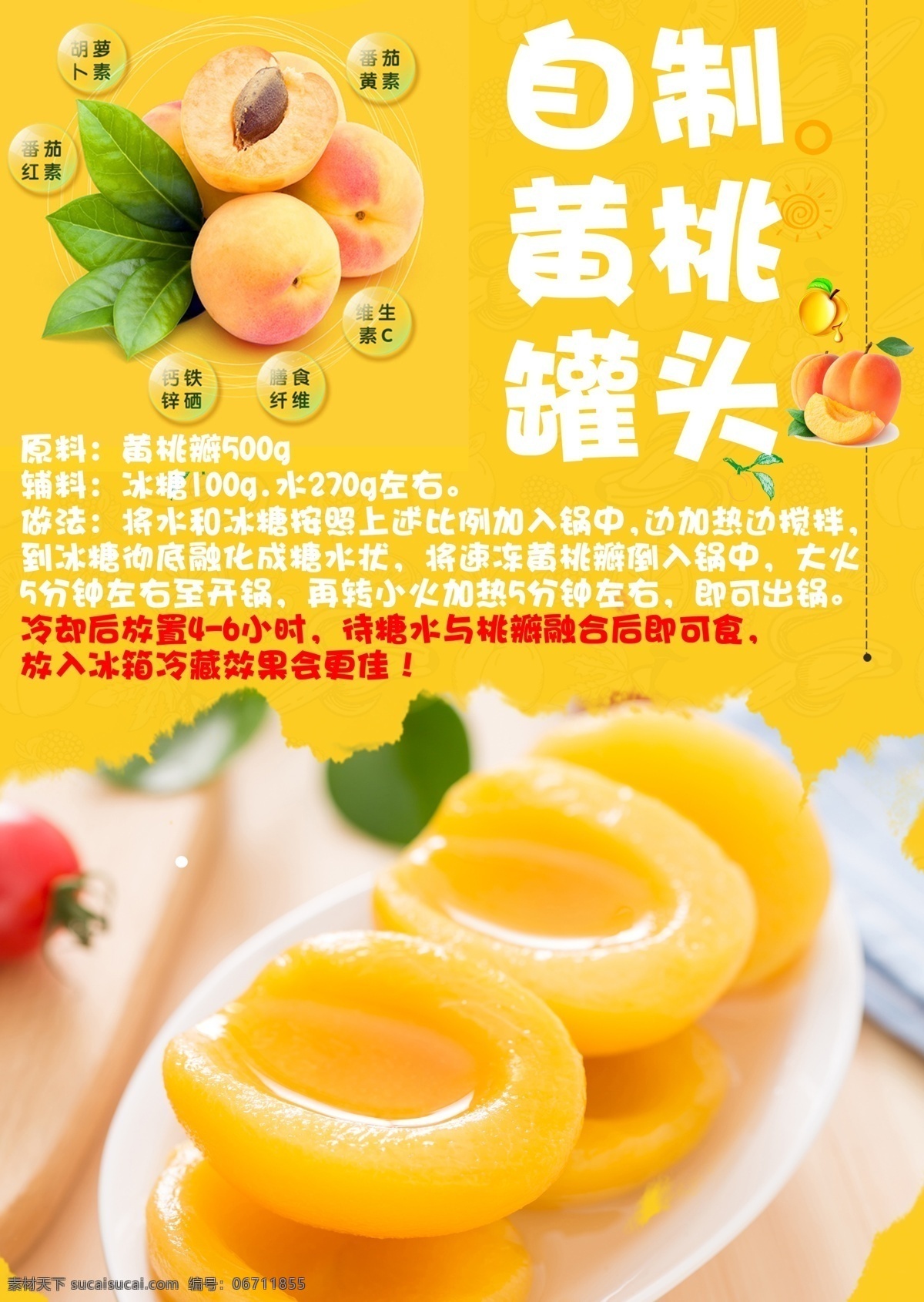 黄桃罐头 黄桃 氛围 自制 台卡 标签 超市 分层