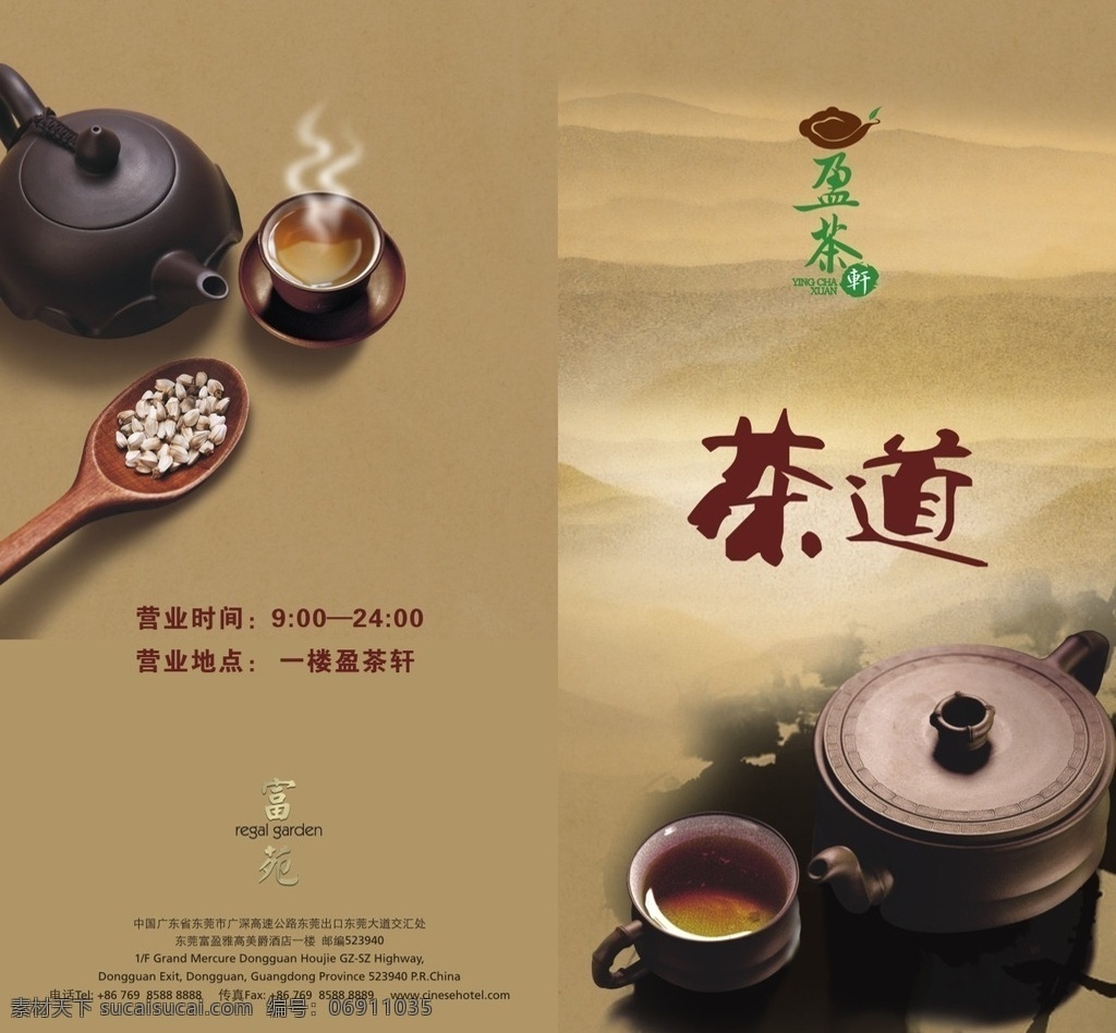 茶文化册子 茶文化 茶文化图 茶文化画册 中华茶文化 传统茶文化 茶文化名片 茶文化海报 茶文化背景 茶文化模板 茶文化字体 茶文化人物 茶文化喝茶 茶文化茶叶 中国茶文化 茶文化广告 茶文化单页 茶文化设计 日本茶文化 台湾茶文化 古典茶文化 古代茶文化 茶养生 茶文化茶道 茶文化宣传 茶文化画 茶文化展板 文化艺术 传统文化