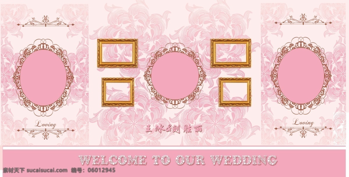 粉色 迎宾 区 背景 欧式背景 婚礼背景 婚礼舞台背景 欧式边框 粉色背景 花纹背景 婚礼迎宾区