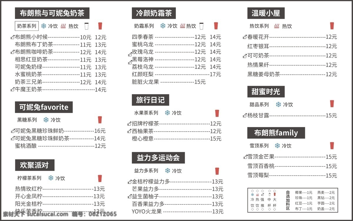 奶茶店 菜单 布朗熊 可妮兔 价目表 奶茶价目表 饮料价目表 饮品价目表 饮料 饮品 奶茶灯箱片 彩页 菜单菜谱