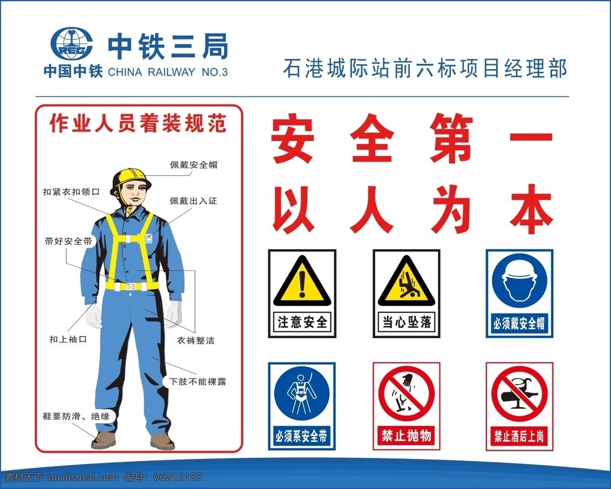 安全 警示牌 中国中铁 中国铁建 工程工地 高铁 高铁工地 分层
